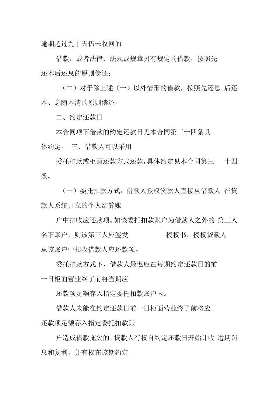 中国建设银行个人住房(商业用房)借款合同_第5页
