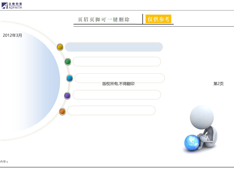 中国薪酬白皮书[一类教学]_第4页