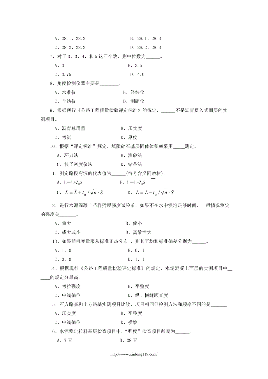 《路基路面试验检测》试题(第09卷).doc_第2页