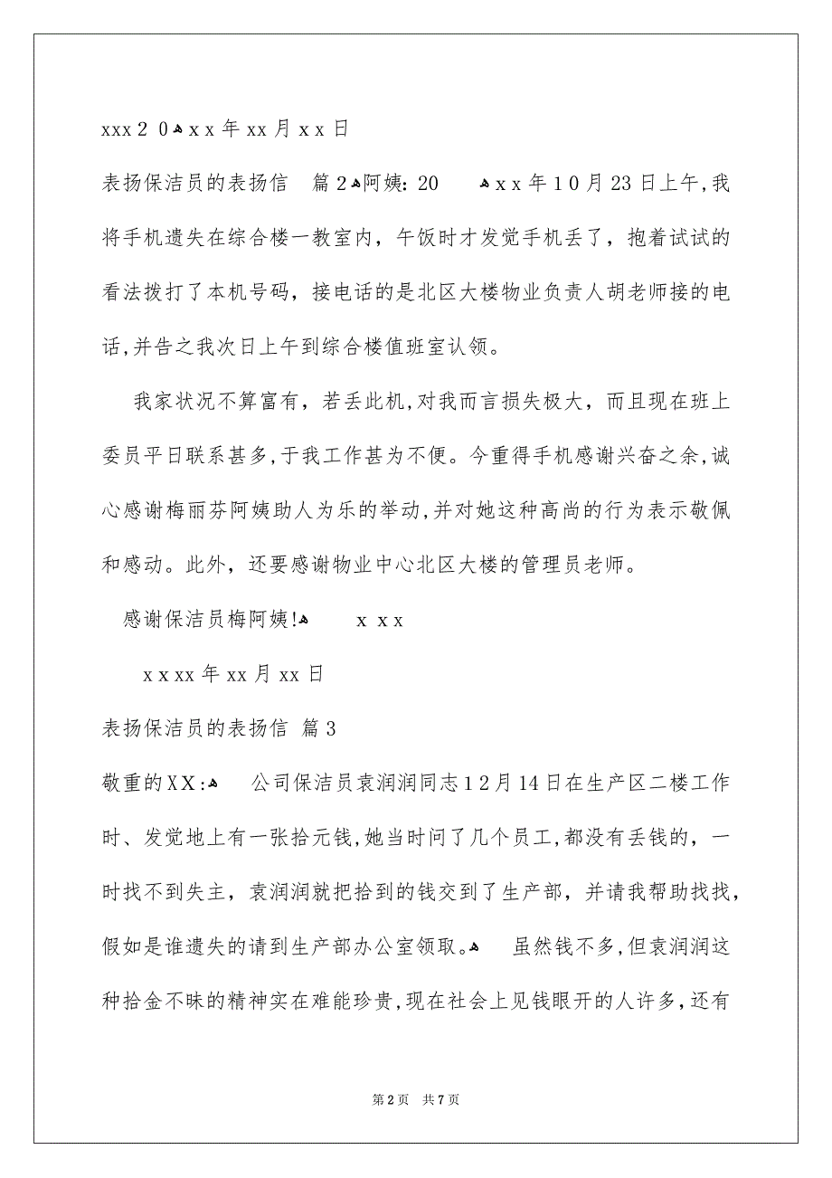 表扬保洁员的表扬信范文集锦8篇_第2页