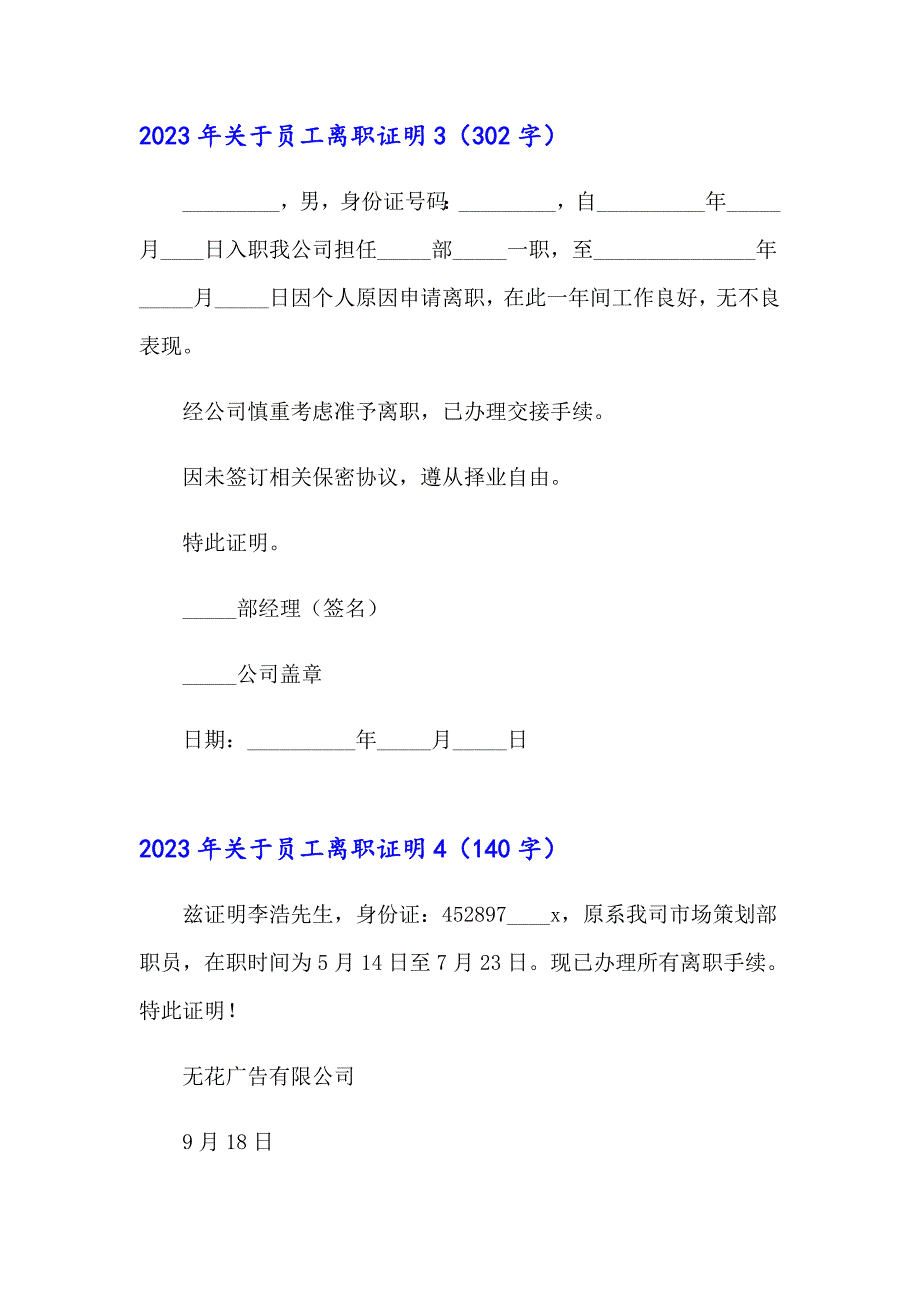 2023年关于员工离职证明_第2页