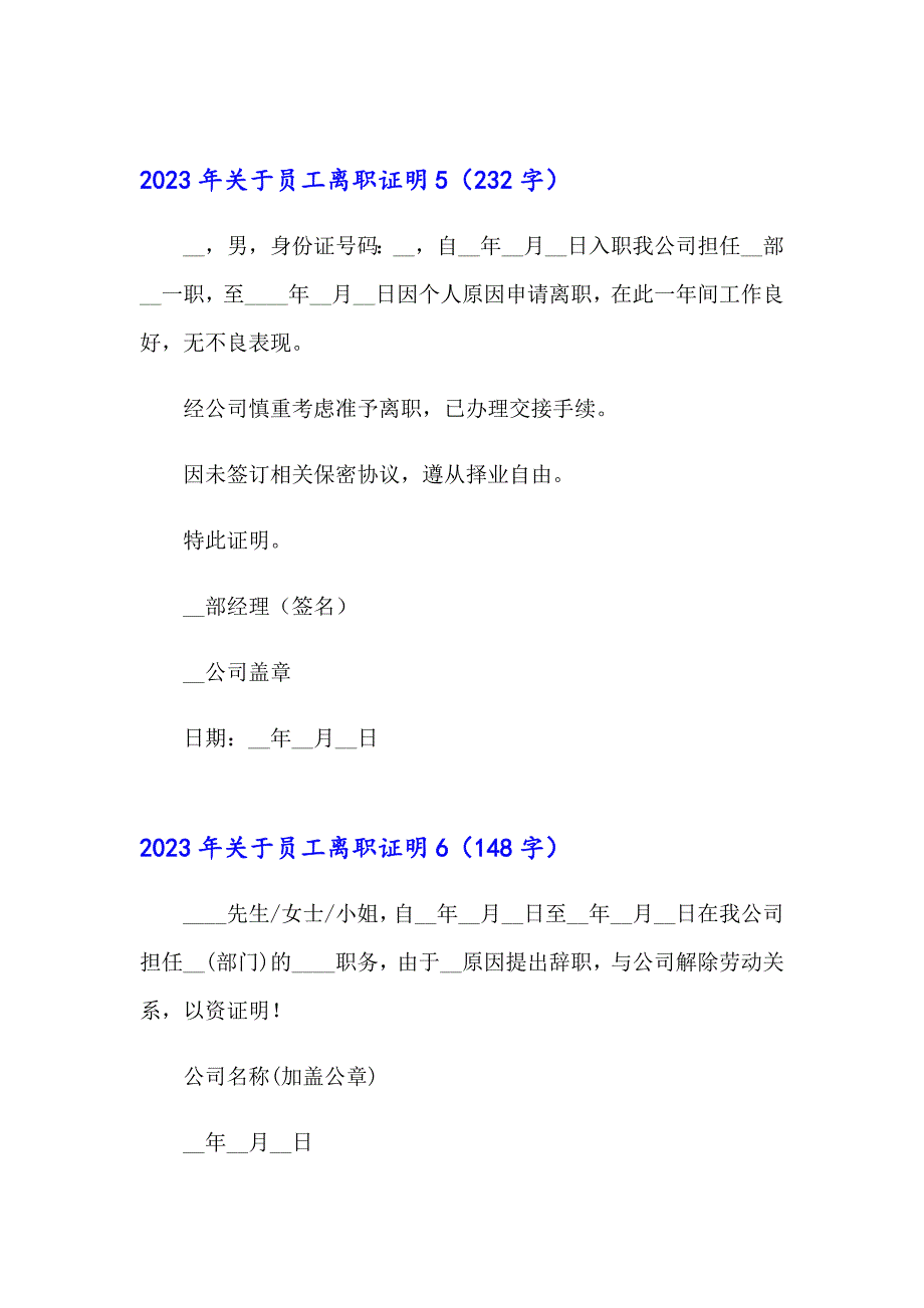 2023年关于员工离职证明_第3页