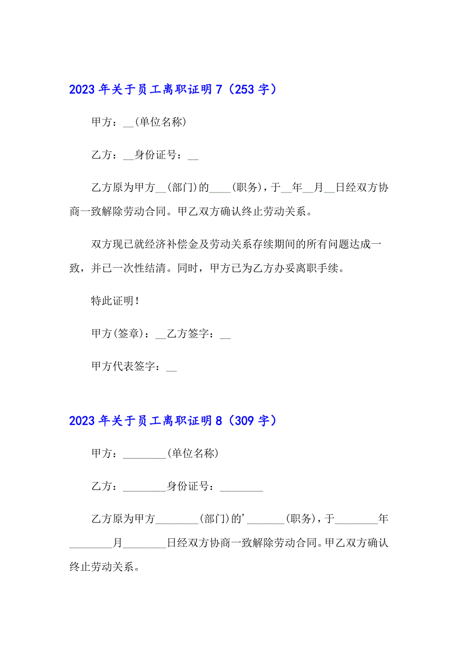 2023年关于员工离职证明_第4页