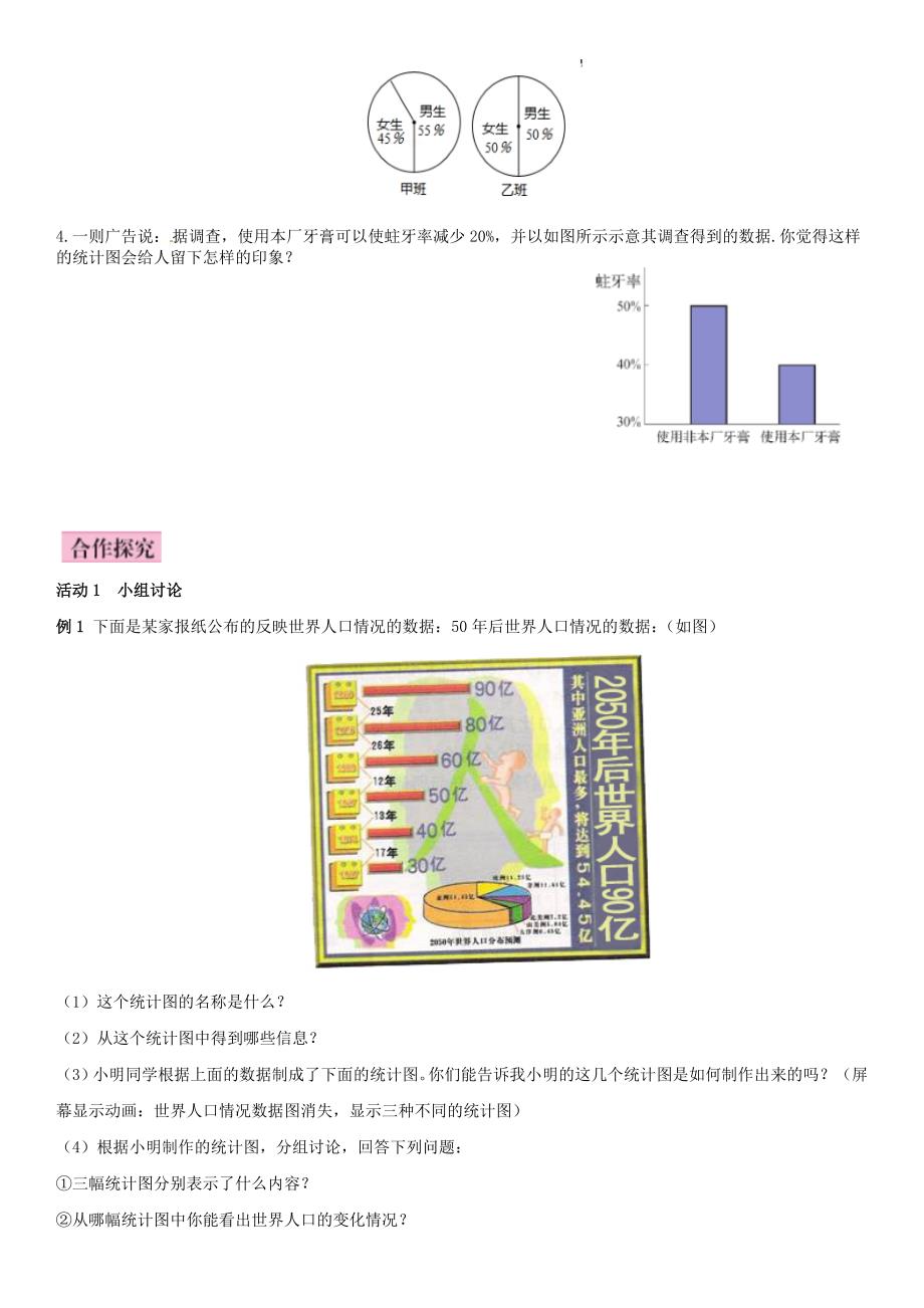 精校版【北师大版】七年级上册：6.4统计图的选择优秀导学案含答案_第2页