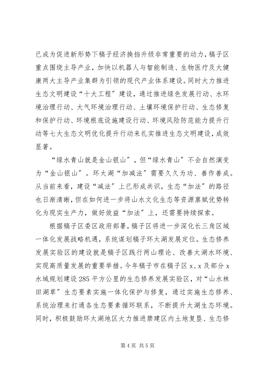 2023年在全省生态文明大会上的交流材料.docx_第4页