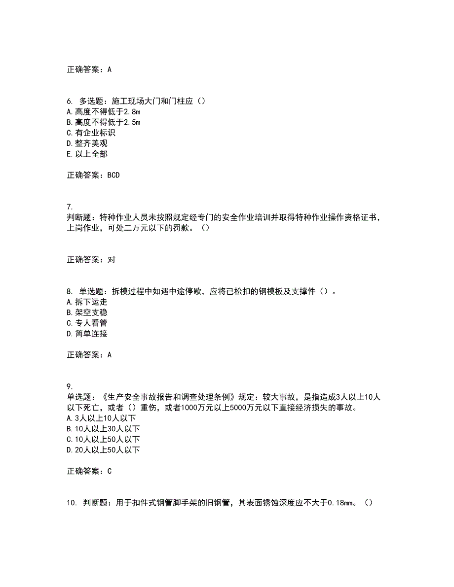 2022年湖南省建筑施工企业安管人员安全员C2证土建类资格证书考试题库附答案参考21_第2页