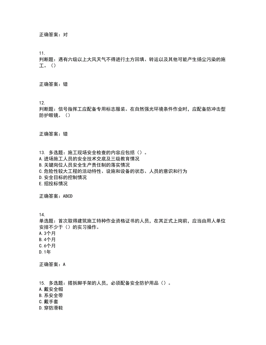 2022年湖南省建筑施工企业安管人员安全员C2证土建类资格证书考试题库附答案参考21_第3页