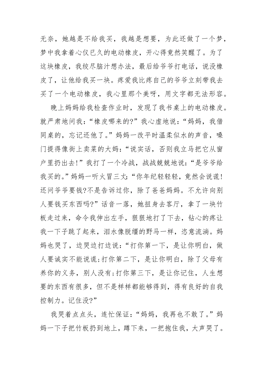 2021五年级妈妈哭了作文600字_第4页