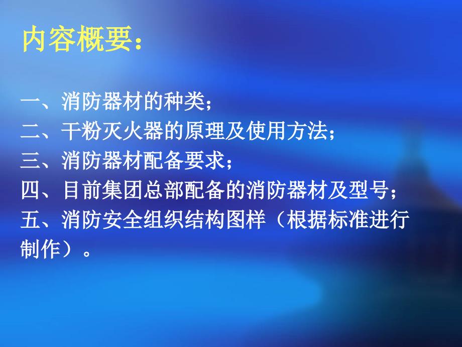 集团消防器材配置规范课件_第2页