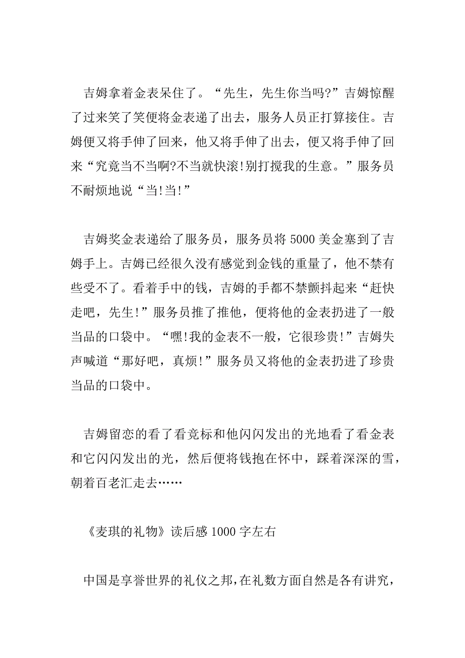 2023年《麦琪的礼物》读后感1000字左右_第3页