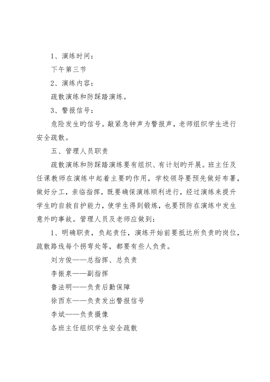 防踩踏、疏散预案、演练方案_第4页