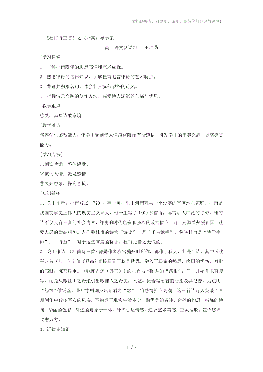 《登高》导学案附高考诗歌鉴赏及语言运用详细答案_第1页