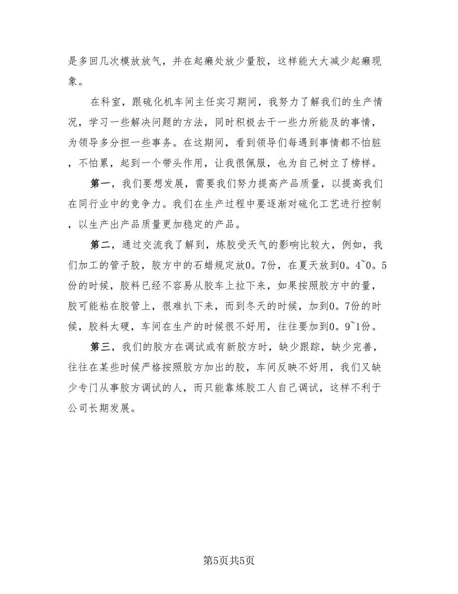 学生校外实习总结（3篇）.doc_第5页