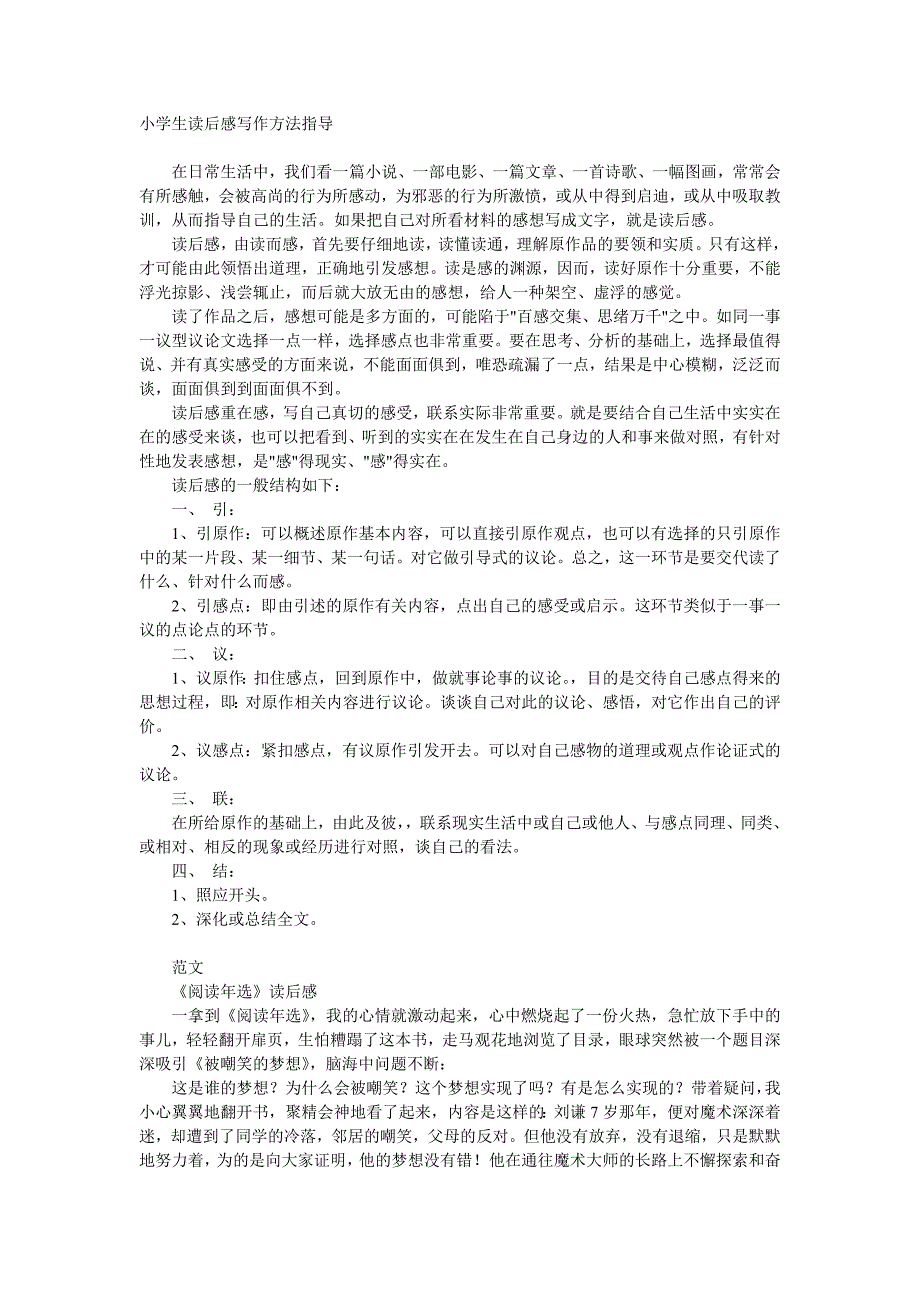 小学生读后感写作方法指导.doc_第1页