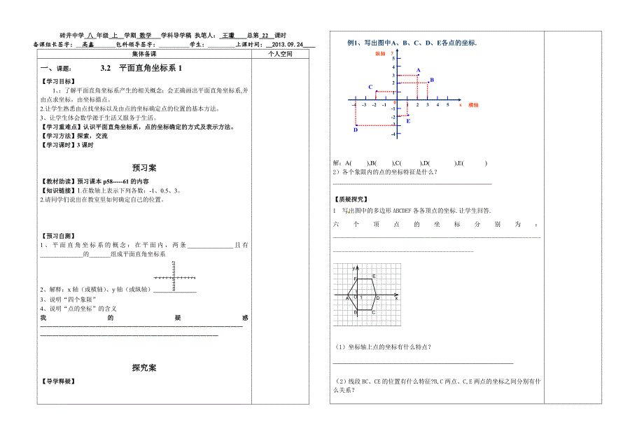 北师大八上数学32平面直角坐标系1_第1页