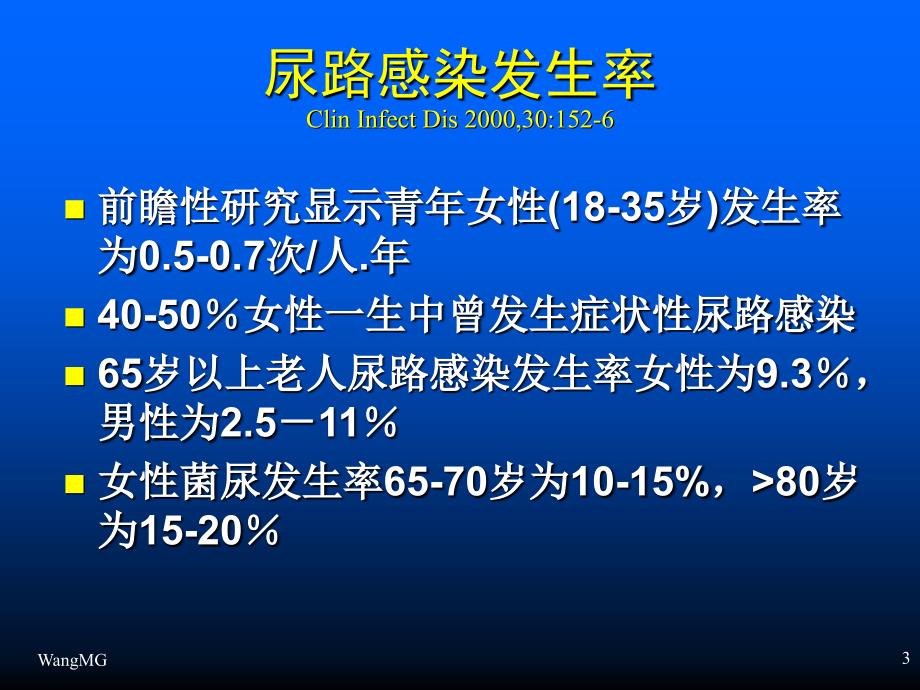 尿路感染-PPT文档资料课件_第3页