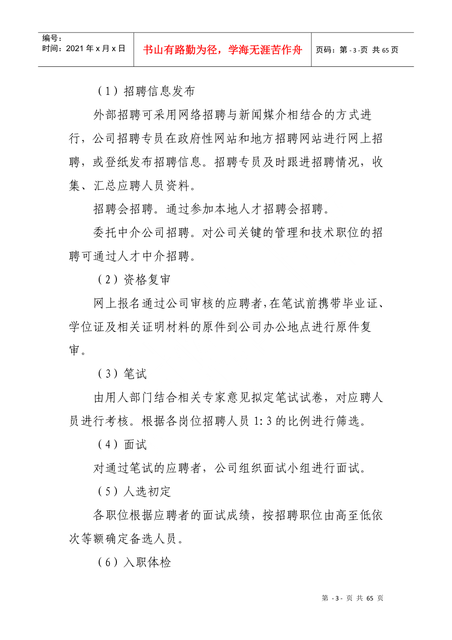 某置业有限公司管理制度_第3页