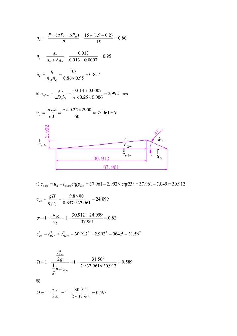 流体机械原理课后解答_第5页