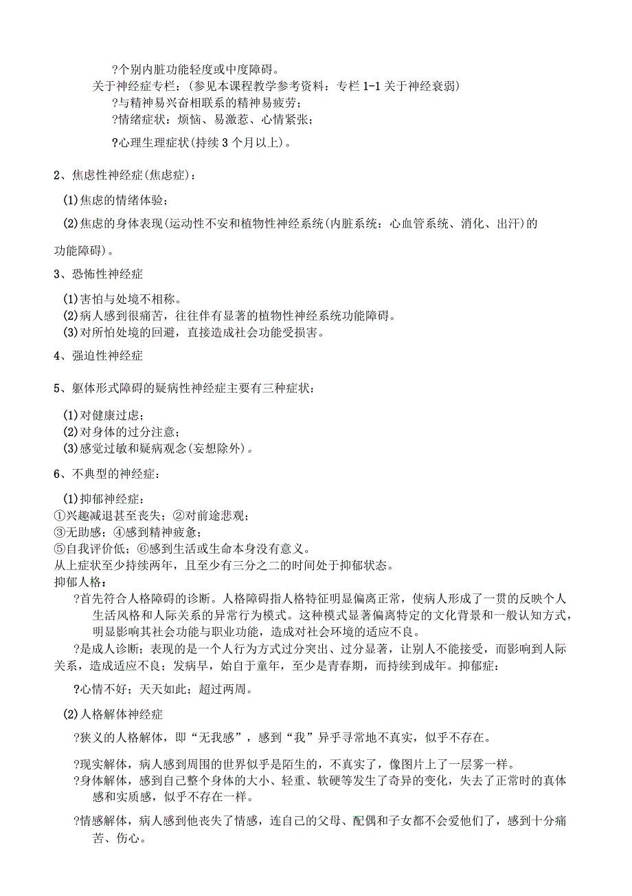 二级心理诊断技能课件_第2页