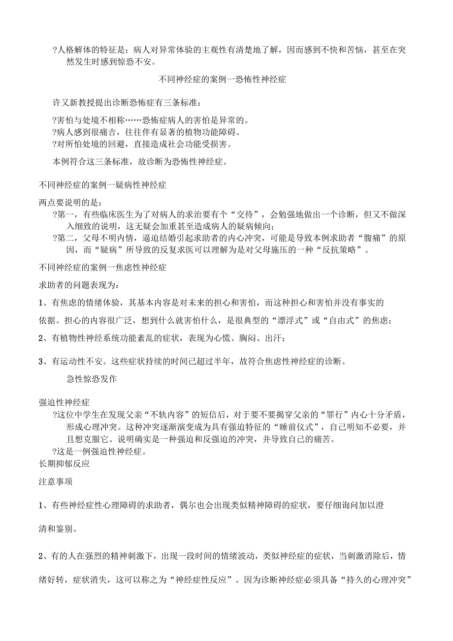 二级心理诊断技能课件_第3页