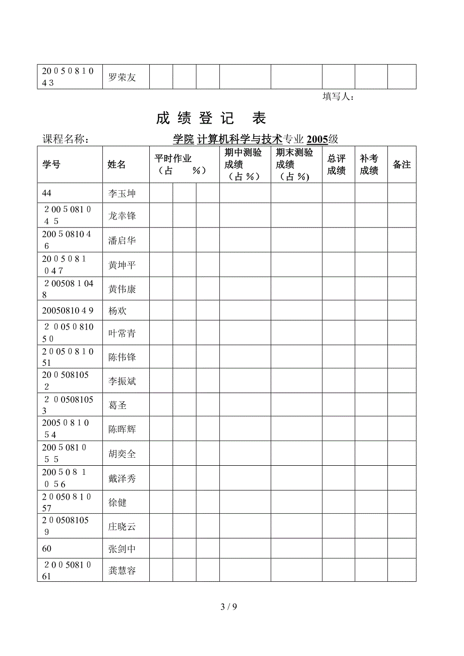 成绩登记表 - 广州中医药大学_第3页