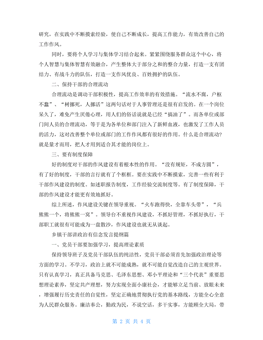 2021年乡镇干部讲政治有信念发言提纲_第2页