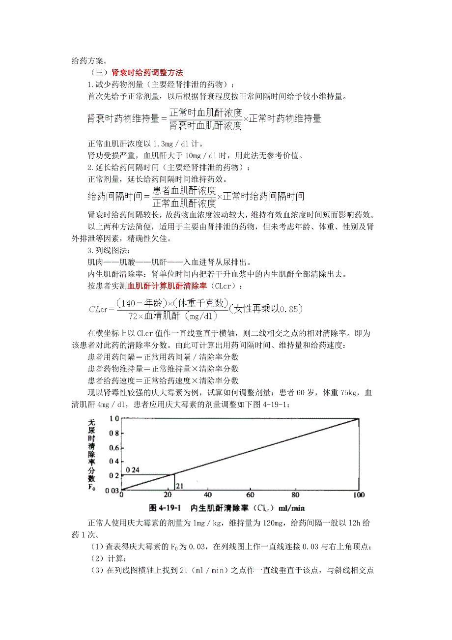 第十九节 疾病对药物作用的影响.doc_第4页