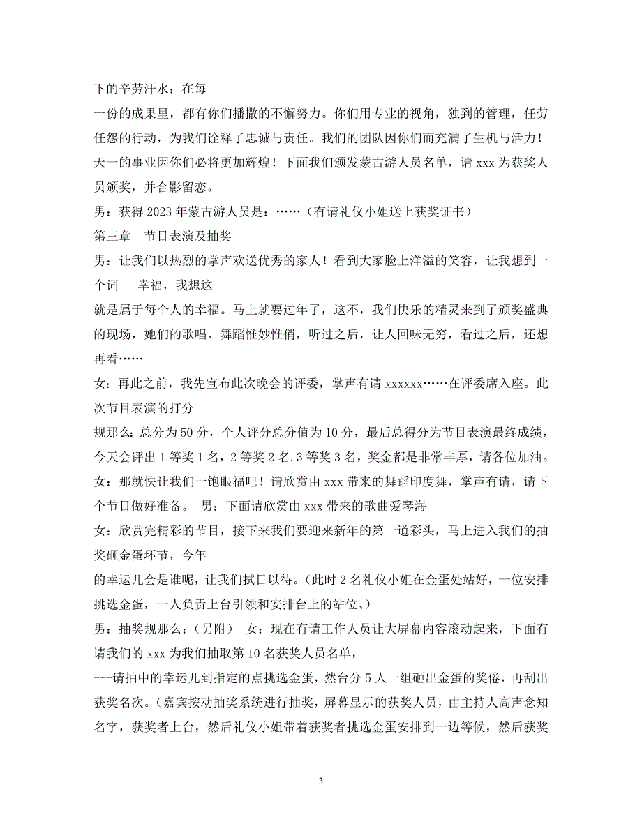 2023年企业年会主持词.docx_第3页