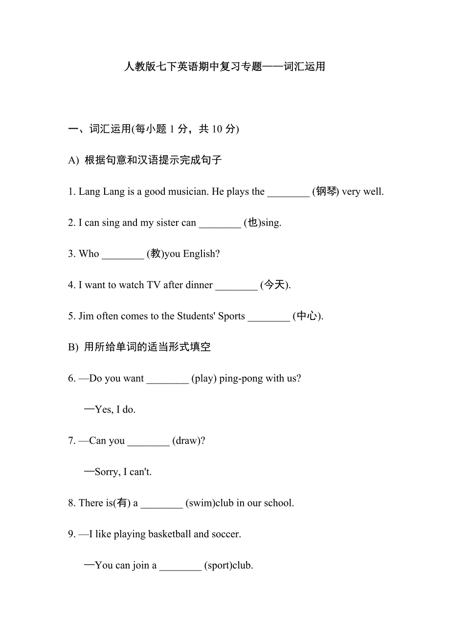 人教版英语七年级下册期中复习专题——词汇运用_第1页