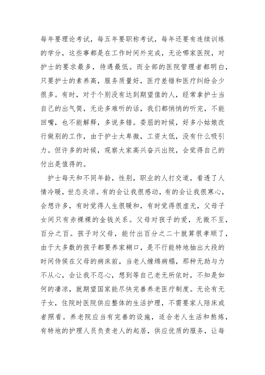 院长在国际护士节上的致辞 4篇_第4页