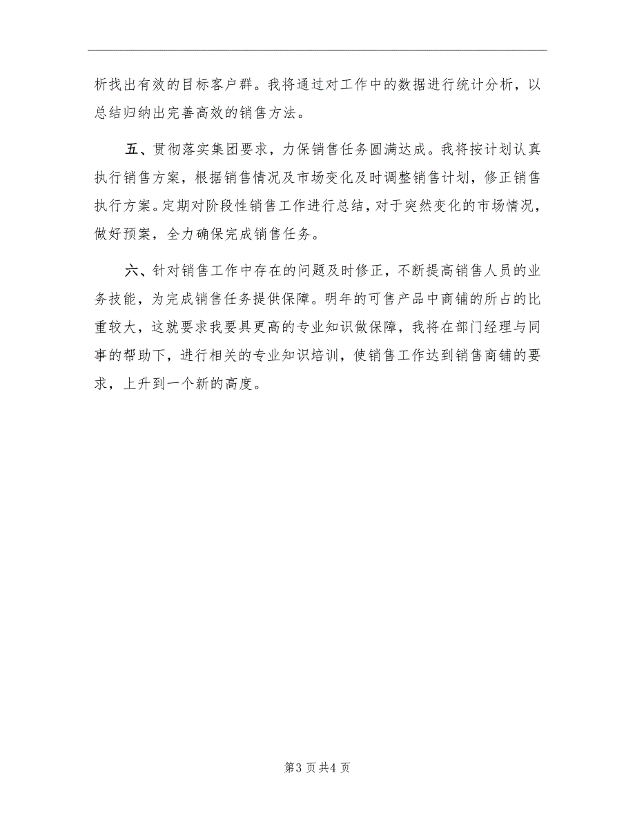 房地产售房工作员年度工作计划_第3页