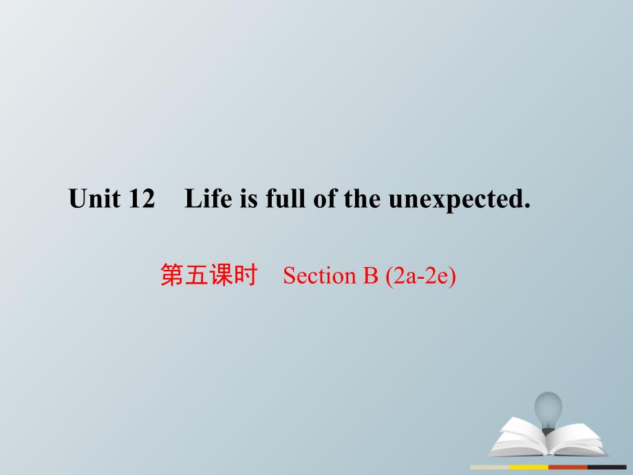 九年级英语全册 Unit 12 Life is full of the unexpected（第5课时）Section B（2a-2e）课件 （新版）人教新目标版_第1页