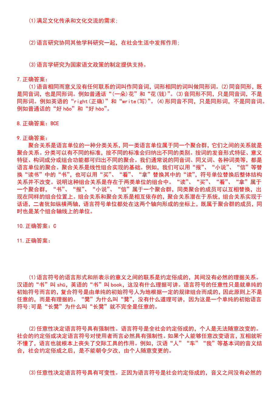 2023年自考专业(汉语言文学)-语言学概论考试历年易错与难点高频考题荟萃含答案_第4页