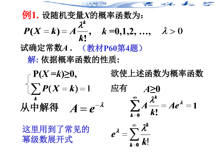 随机数学课件：2-2节 离散型随机变量及其概率分布_第4页