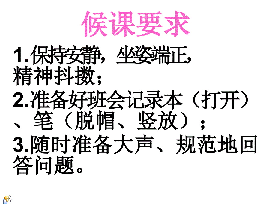 最新八上学期开学第一节班会课ppt课件._第1页