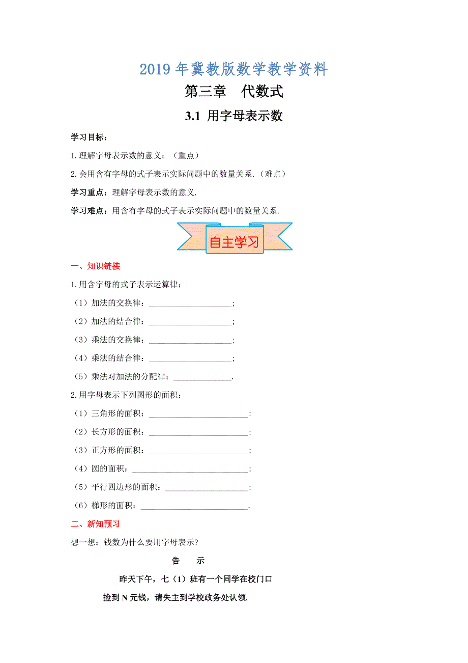 【冀教版】七年级上册数学：3.1 用字母表示数_第1页