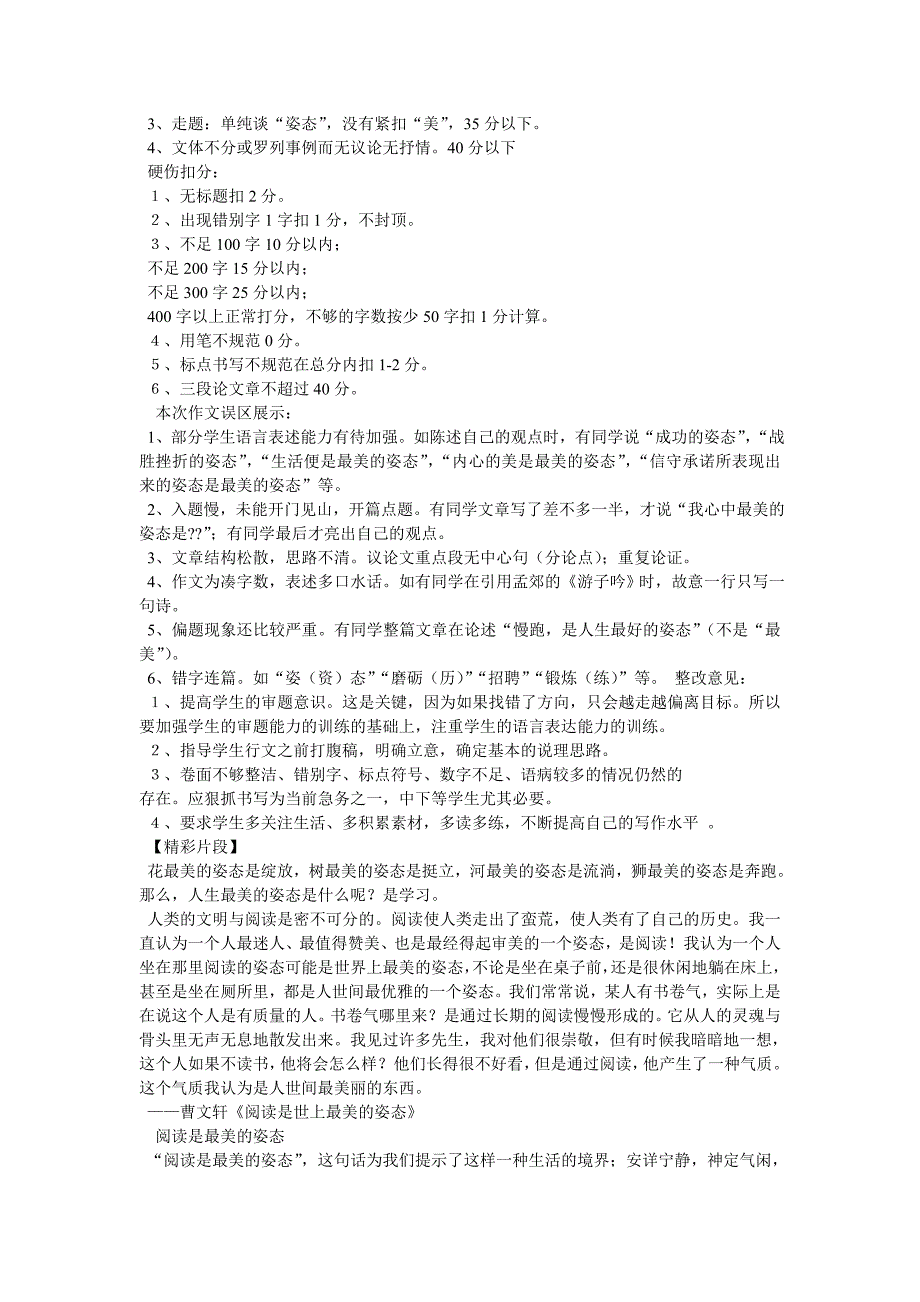 最美的态作文800字_第2页