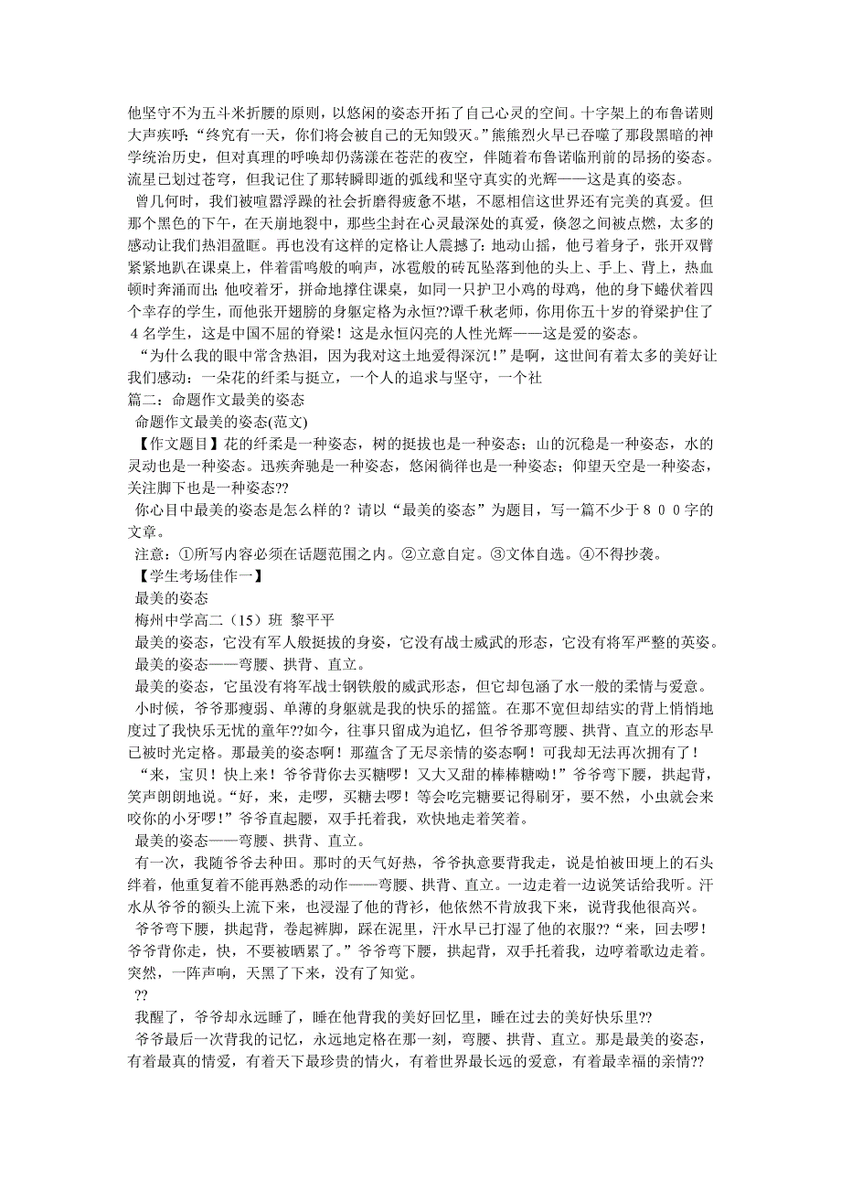 最美的态作文800字_第4页