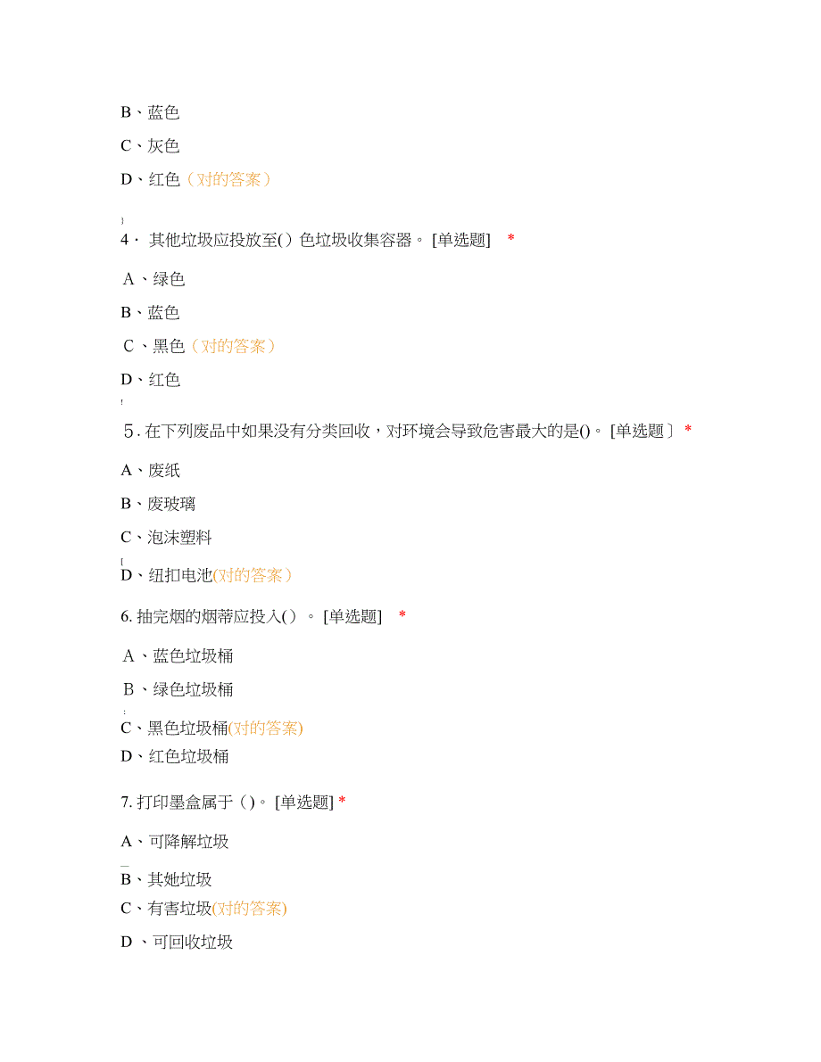 垃圾分类知识竞赛试题及答案89426_第2页