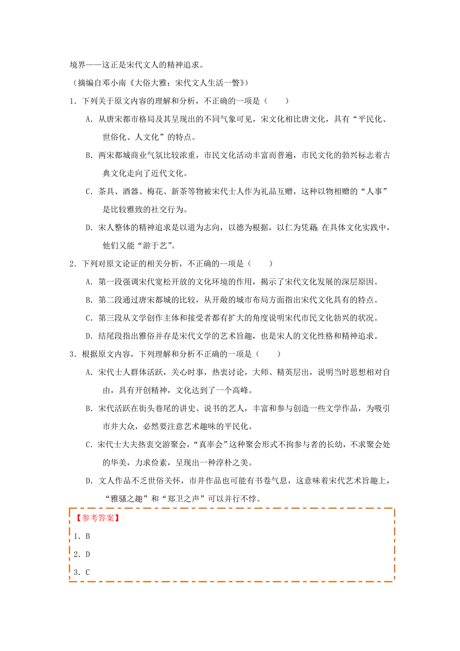 高中语文每日一题论述类文本阅读专题一含解析新人教版必修1必修2_第2页