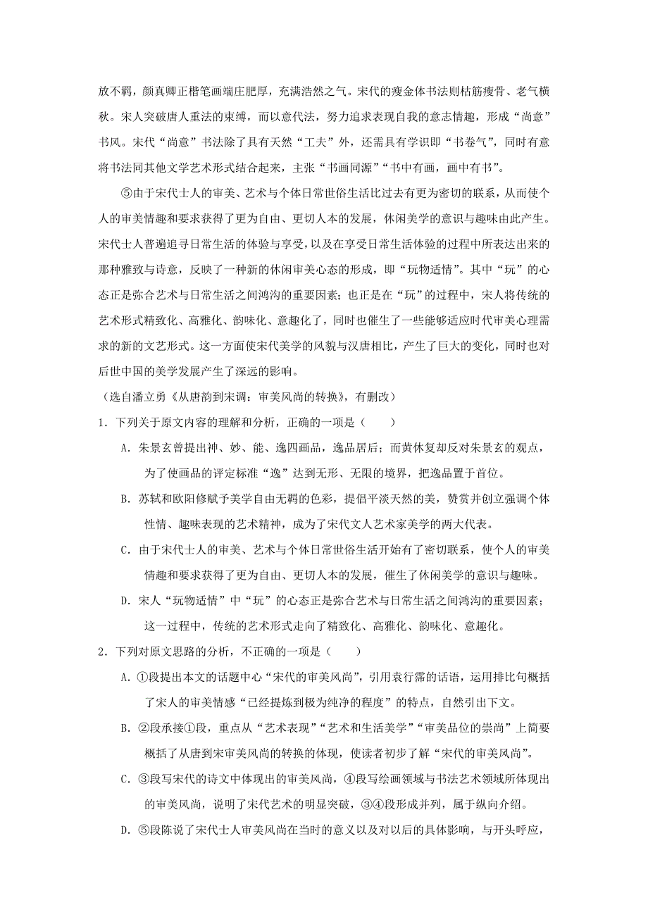 高中语文每日一题论述类文本阅读专题一含解析新人教版必修1必修2_第4页