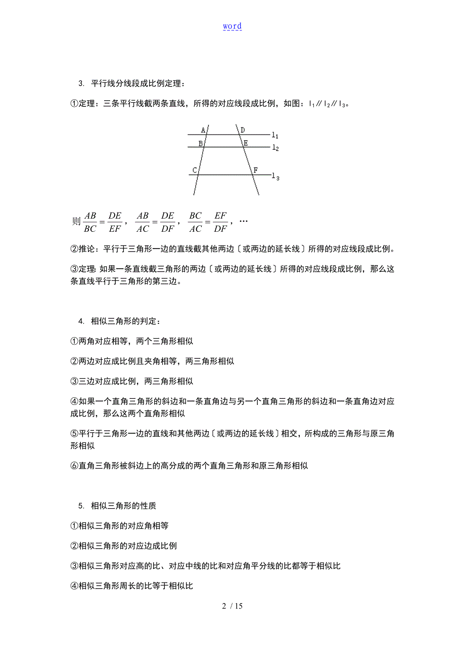 初三数学相似三角形典例及练习(含问题详解)_第2页