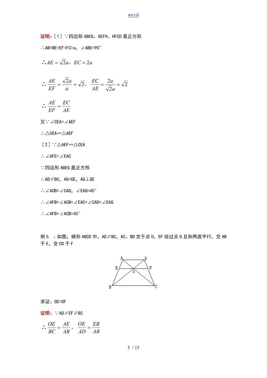 初三数学相似三角形典例及练习(含问题详解)_第5页