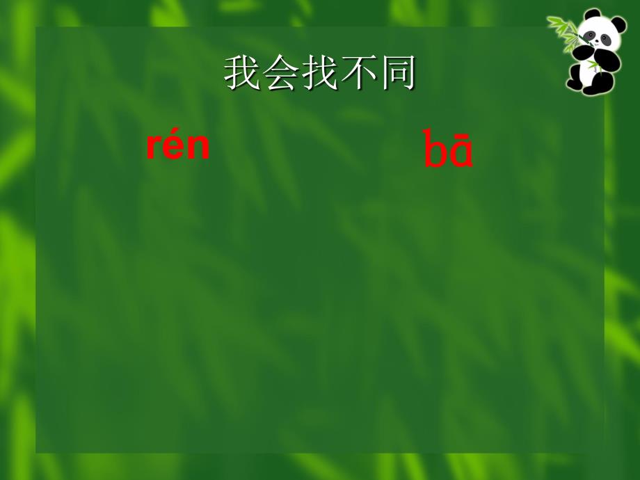 1观察人体识汉字_第3页