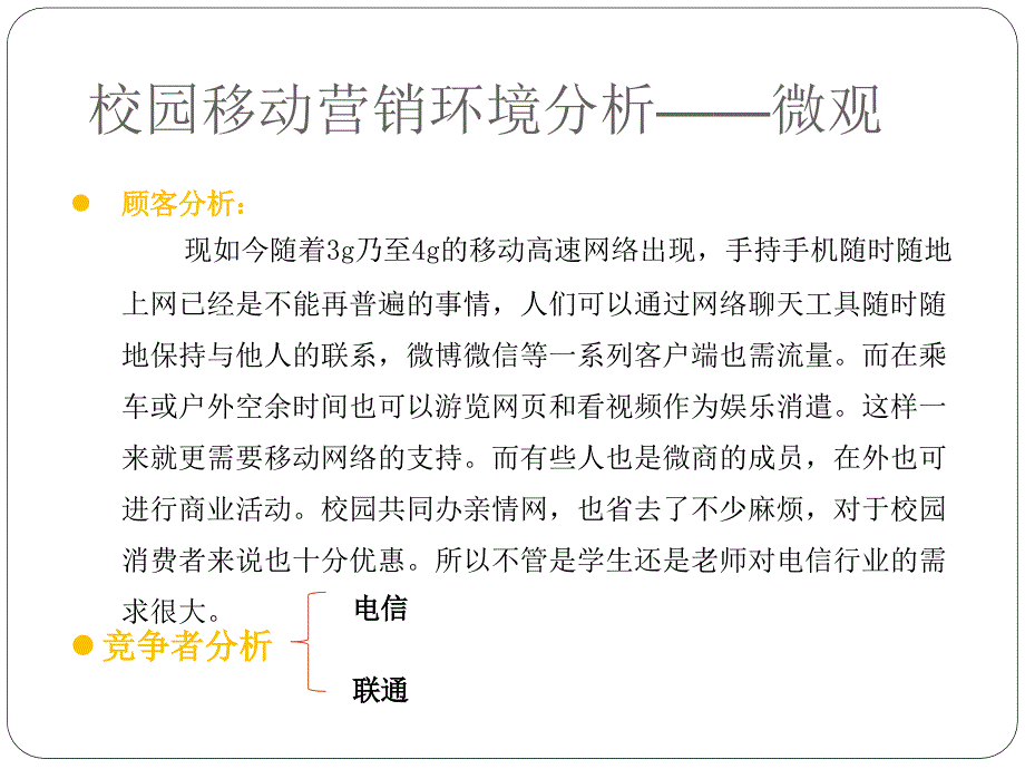 校园移动促销推广方案课件_第4页