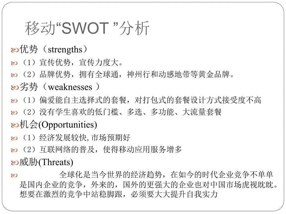 校园移动促销推广方案课件_第5页