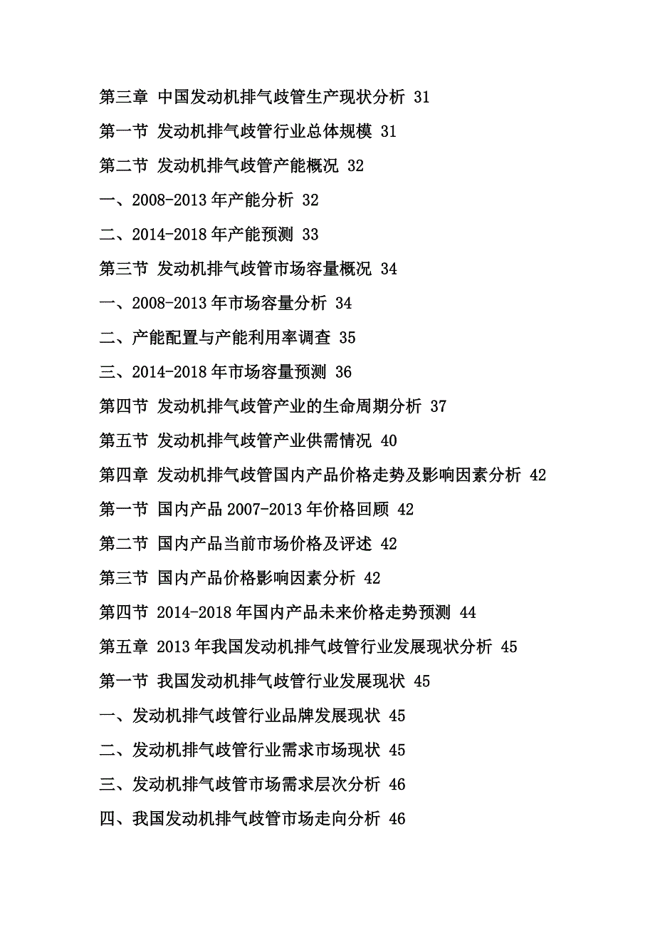 2014-2018年发动机排气歧管市场现状分析及趋势战略研究报告.doc_第3页