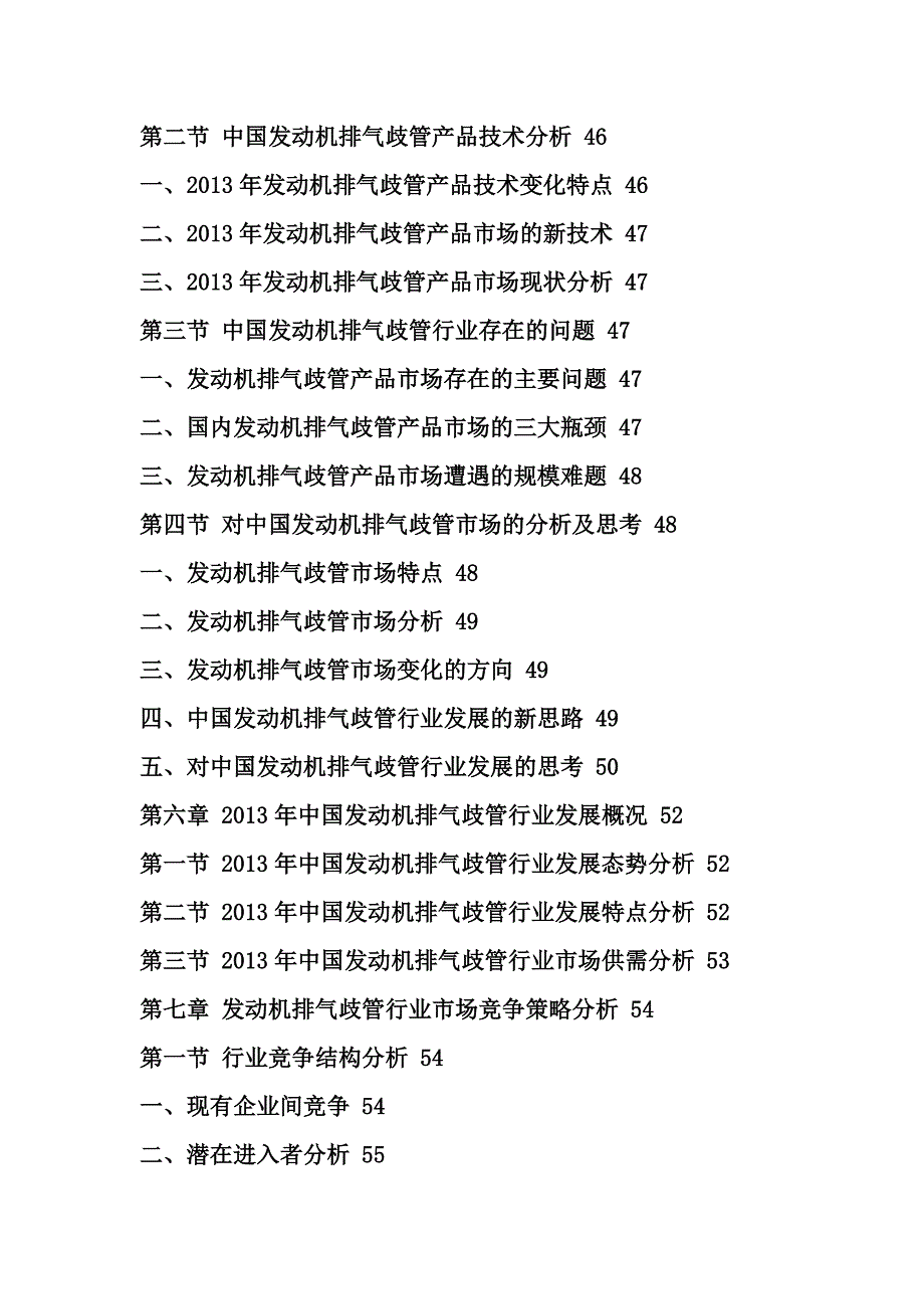 2014-2018年发动机排气歧管市场现状分析及趋势战略研究报告.doc_第4页