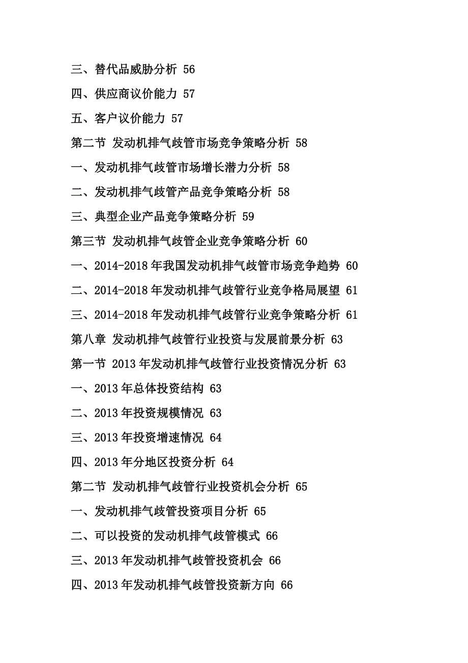 2014-2018年发动机排气歧管市场现状分析及趋势战略研究报告.doc_第5页