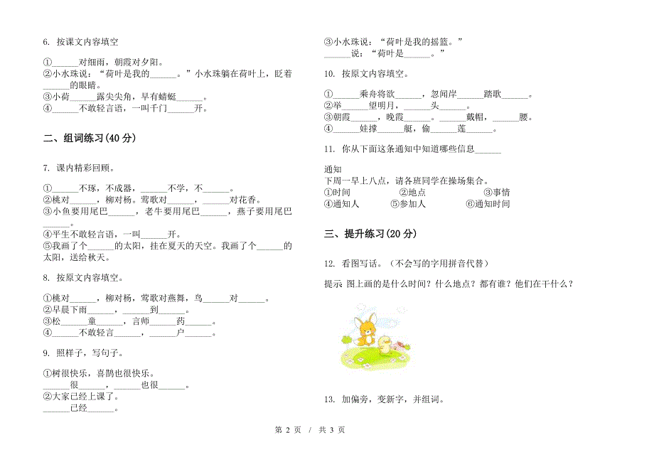 一年级下学期小学语文期末真题模拟试卷TA1.docx_第2页